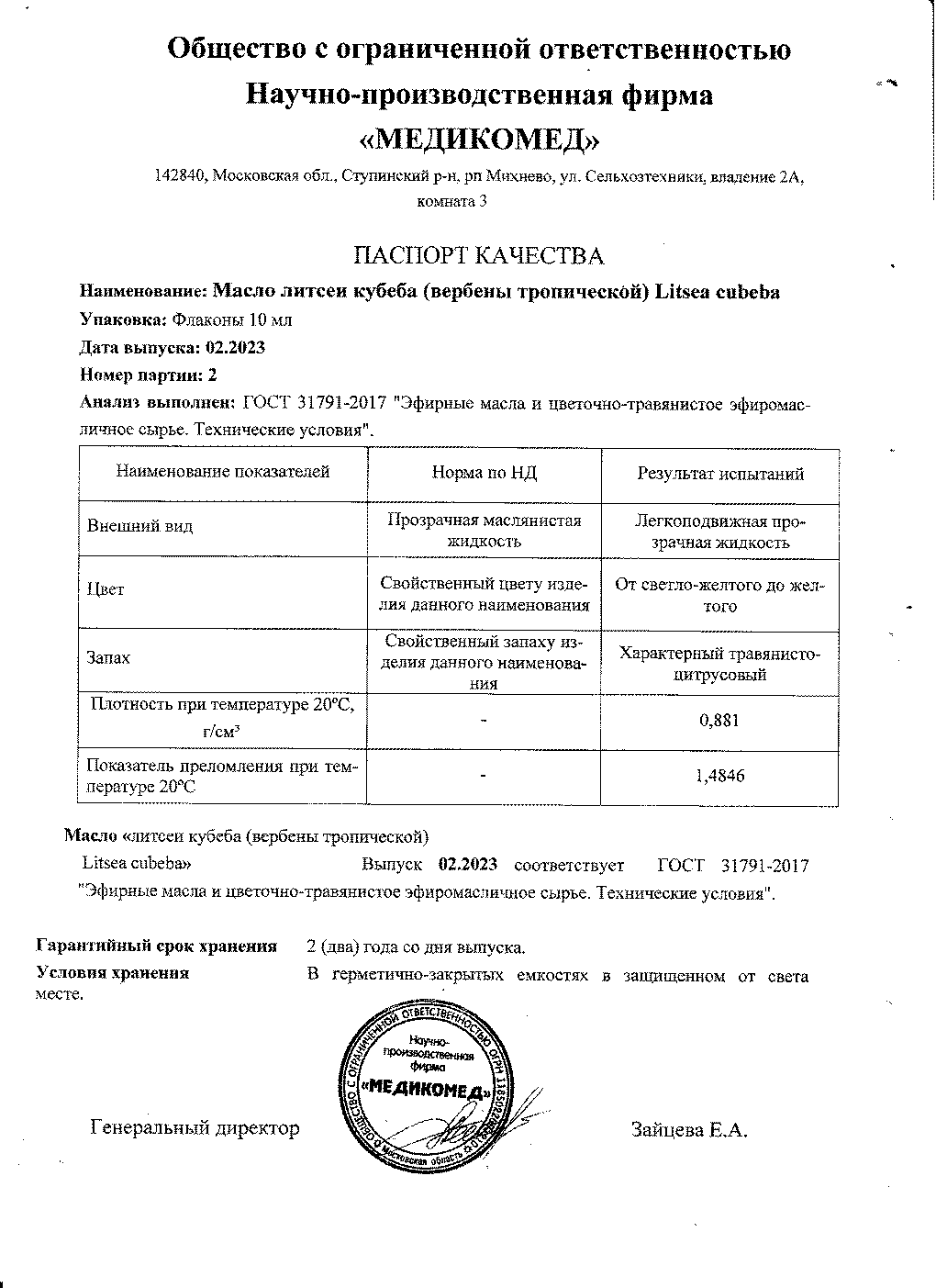 Паспорт №022023